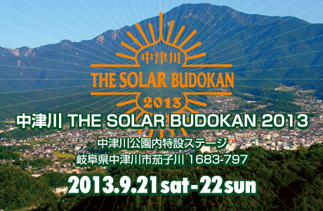 中津川 THE SOLAR BUDOKAN 2013