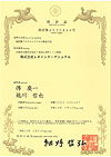 脂肪酸アルキルエステルの製造方法（日本）特許証