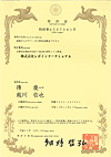油脂からのディーゼル燃料油製造プロセス（日本）特許証