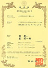 炭化水素液体燃料の製造方法（日本）特許証